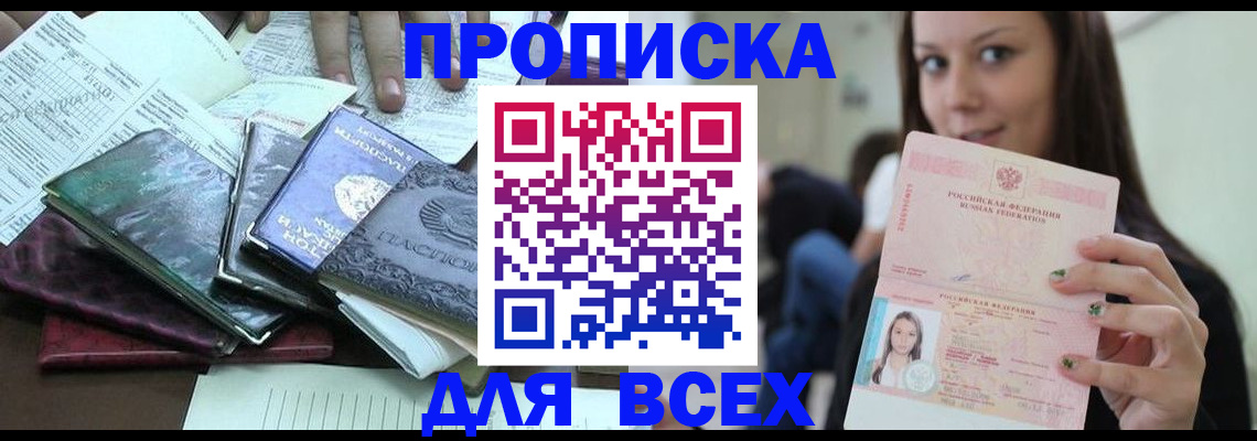 временная регистрация купить в Невельске