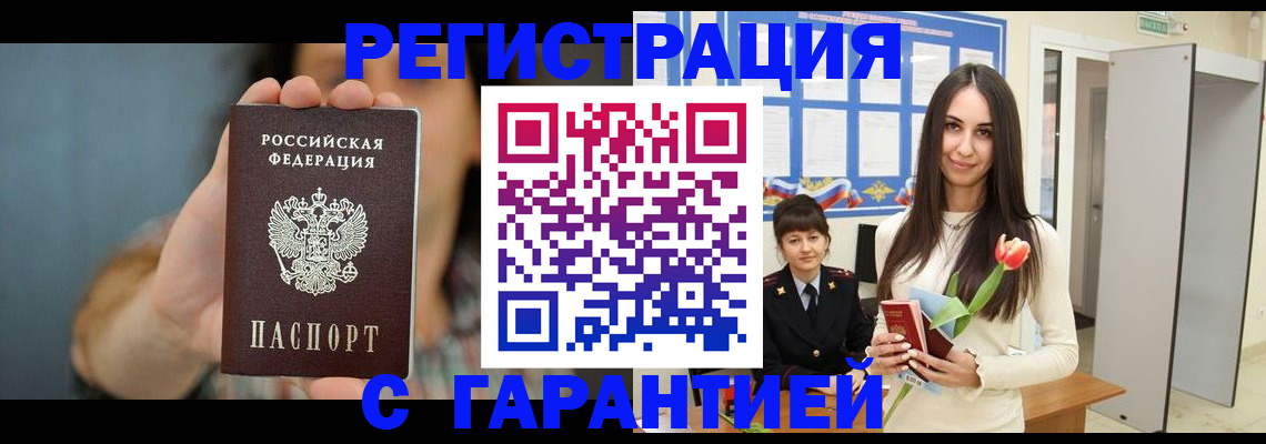 временная регистрация гарантия в Невельске
