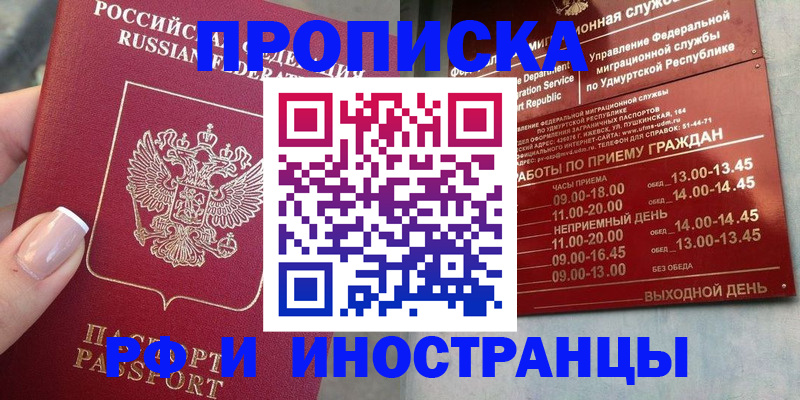 прописка регистрация в Невельске