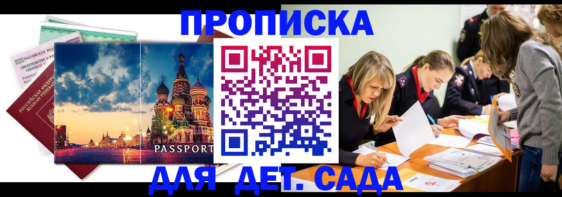 прописка штамп в Невельске