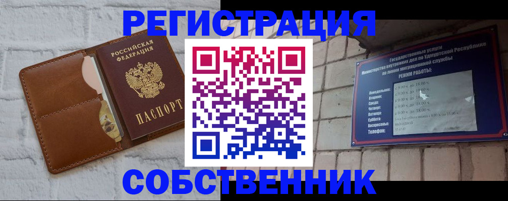 прописка 2025 в Невельске