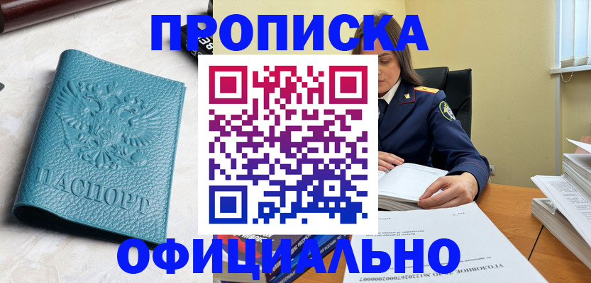 прописка от собственника в Невельске