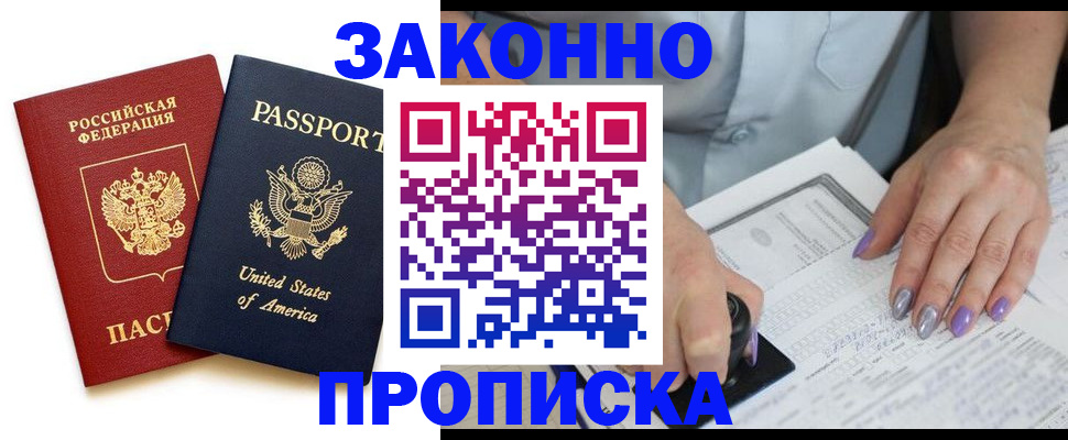 временная регистрация в квартире в Невельске