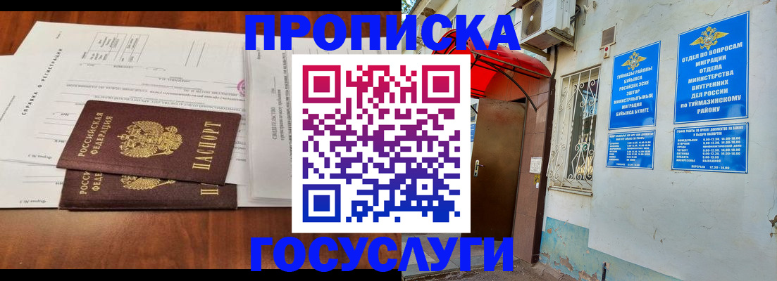 прописка в квартире в Невельске