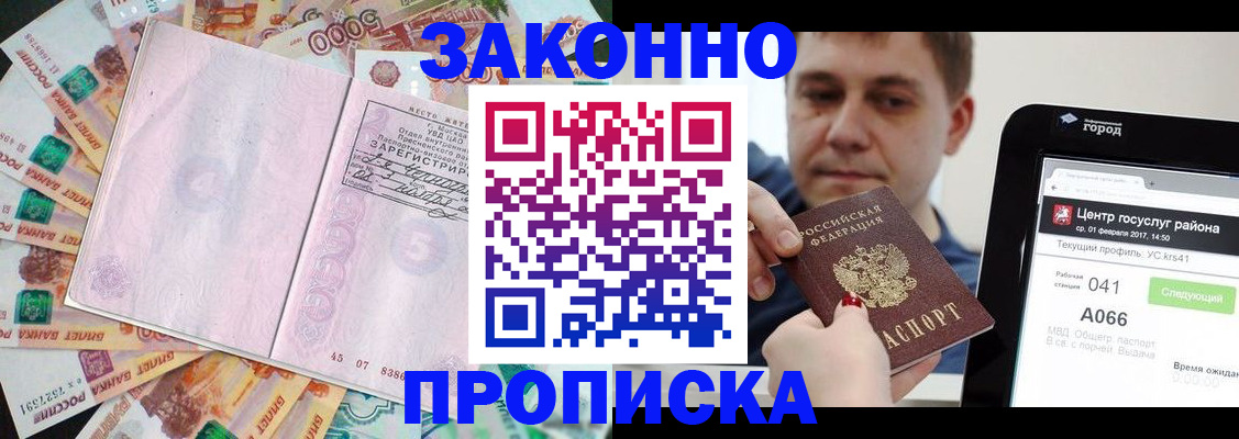 прописка для кредита в Невельске
